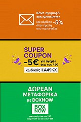 Πληροφορίες Προσφορών !