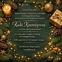 Χριστουγεννιάτικο Κουπόνι -12% για ΟΛΟ το site-Εκτός από συσκευές