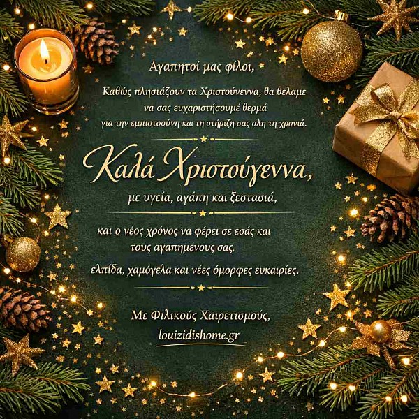 Χριστουγεννιάτικο Κουπόνι -12% για ΟΛΟ το site-Εκτός από συσκευές