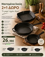 Combo Set Μαντεμένια Τηγάνια 2+1 Δώρο