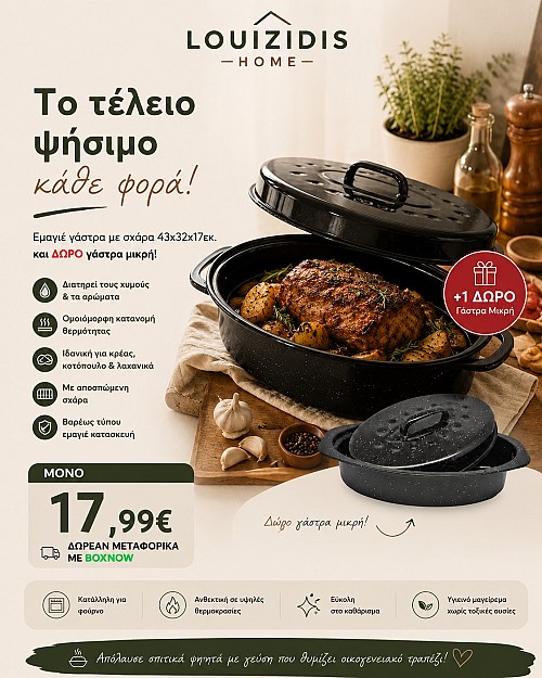 ΓΑΣΤΡΑ ΟΒΑΛ ΕΜΑΓΙΕ ΜΕ ΣΧΑΡΑ 43x32x17εκ + Δώρο ΓΑΣΤΡΑ ΟΒΑΛ ΕΜΑΓΙΕ ΜΕ ΣΧΑΡΑ 33x22x14εκ.