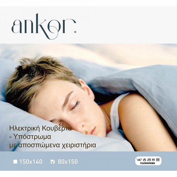 ΗΛΕΚΤΡΙΚΗ ΚΟΥΒΕΡΤΑ ΜΟΝΗ 80x150εκ. 60W ANKOR  827701