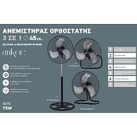 ΑΝΕΜΙΣΤΗΡΑΣ ΟΡΘΟΣΤΑΤΗΣ 3 ΣΕ 1 ΔΑΠΕΔΟΥ- ΕΠΙΤΡΑΠΕΖΙΟΣ-ΕΠΙΤΟΙΧΙΟΣ 75W ΜΑΥΡΟΣ ANKOR A-845323